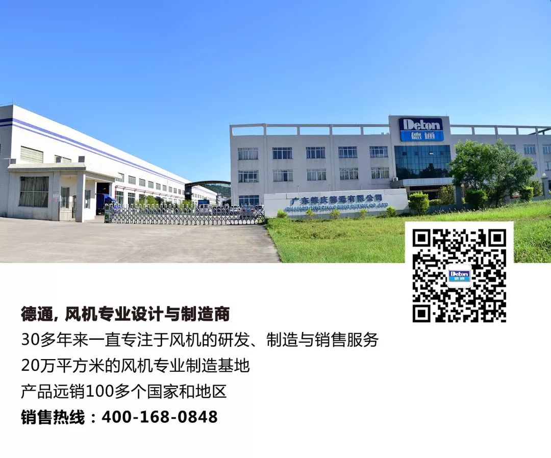 德通風機